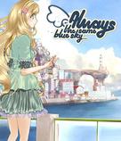 Always The Same Blue Sky